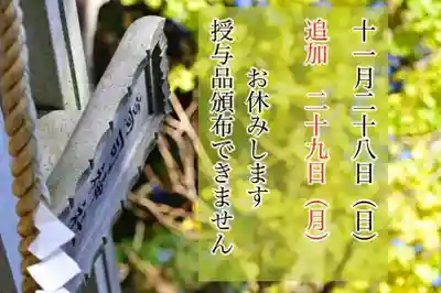 高司神社〜むすびの神の鎮まる社〜(福島県)