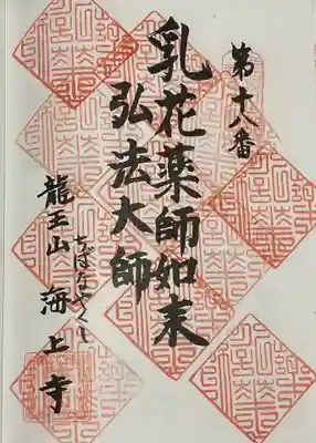 海上寺(愛知県)