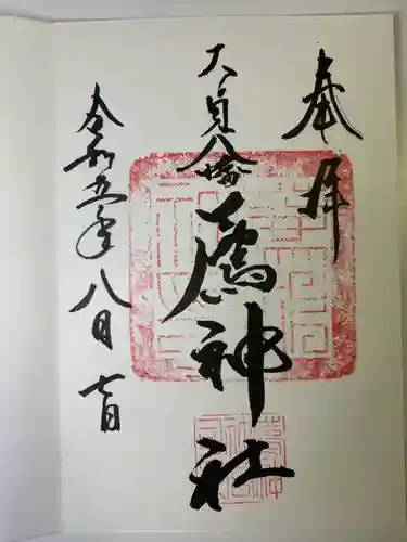 薦神社(大分県)