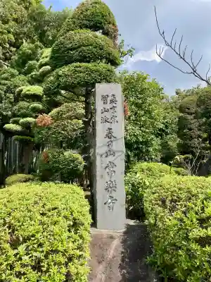 常楽寺(神奈川県)