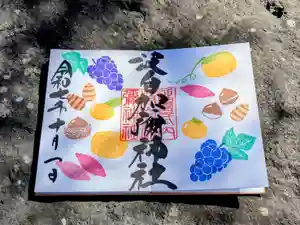 日本唯一香辛料の神 波自加彌神社の御朱印 2025年10月01日(水)〜(2025年09月30日(火) 21時11分15秒投稿)