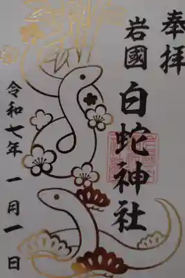 初詣の特別御朱印(紙)