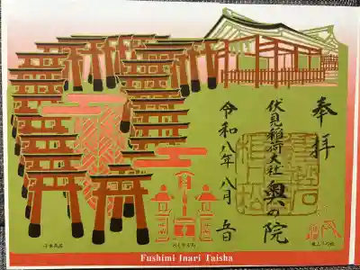奥の院限定切り絵御朱印