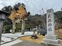 武雄神社(佐賀県)