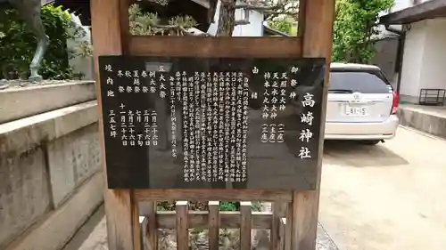 高崎神社の歴史