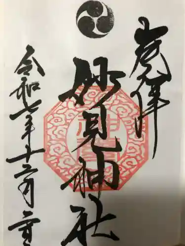 妙見神社(宮城県)