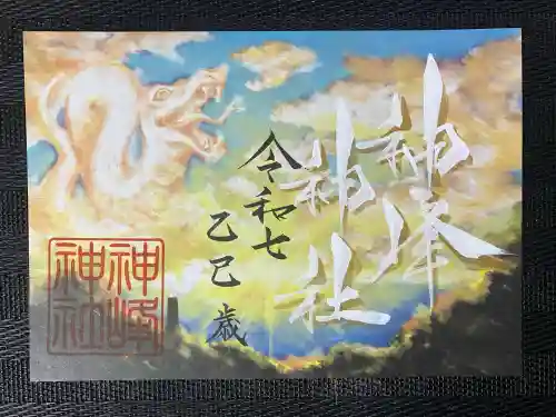 神峰神社(茨城県)