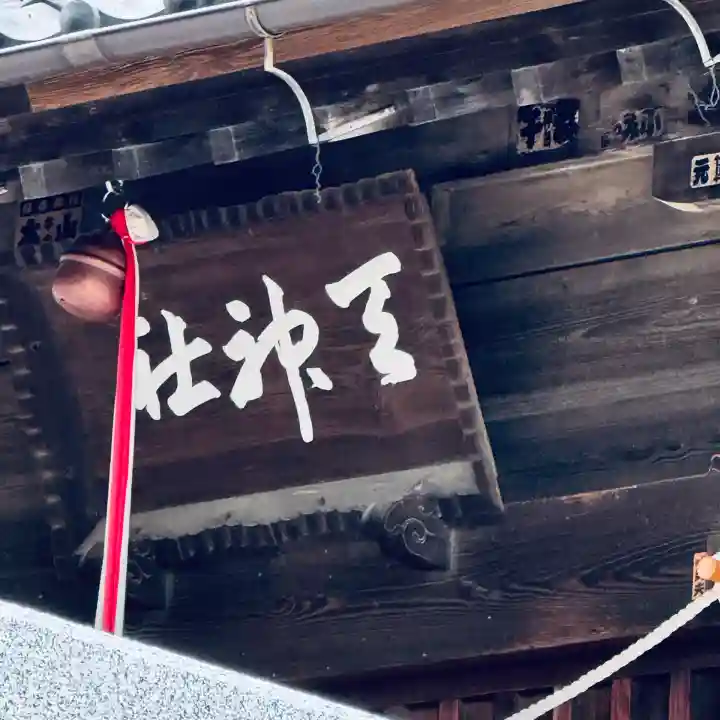 天神社(埼玉県)