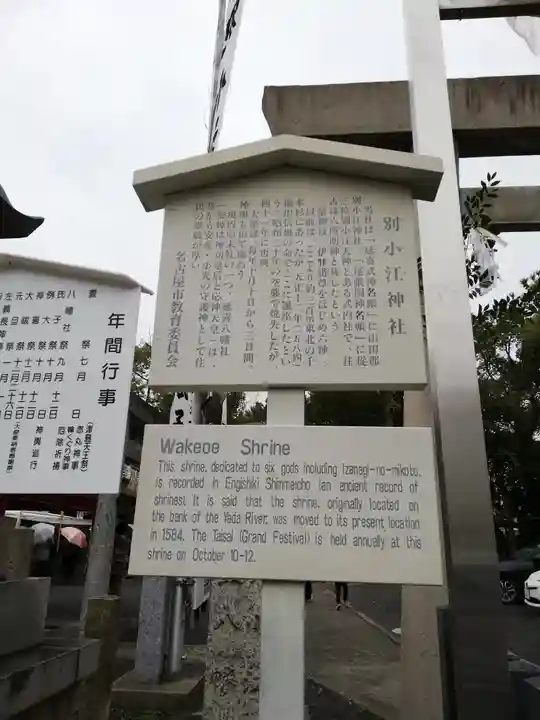 別小江神社の歴史