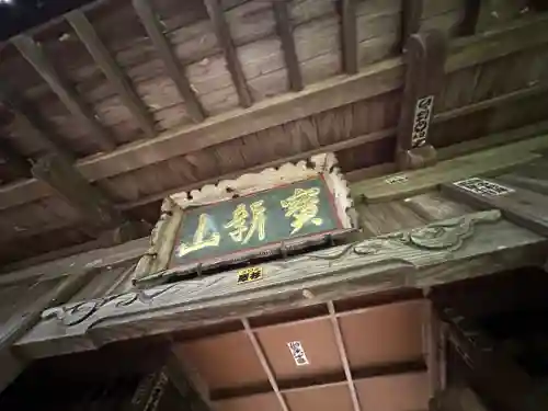 珍蔵寺　の建物その他