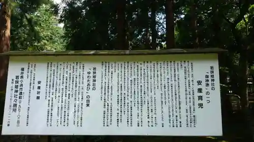 若狭姫神社（若狭彦神社下社）の歴史