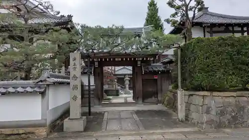 念佛寺（念仏寺）(京都府)