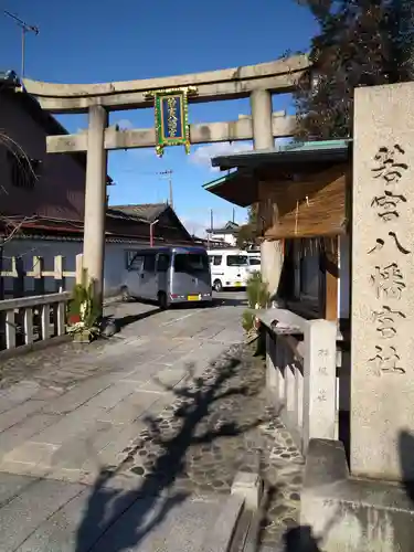 若宮八幡宮（陶器神社）の鳥居