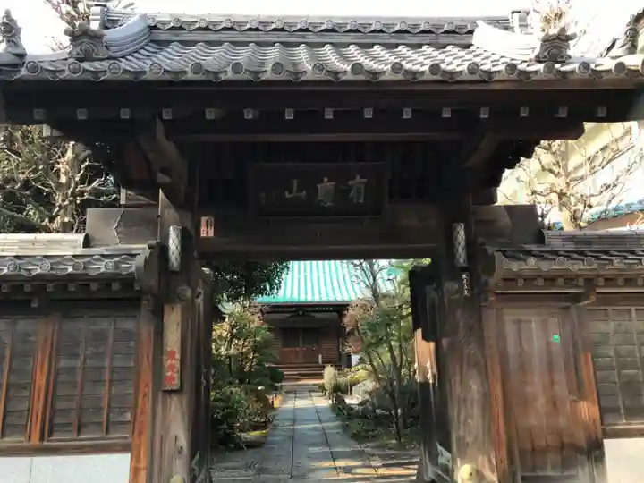 東光院の山門・神門