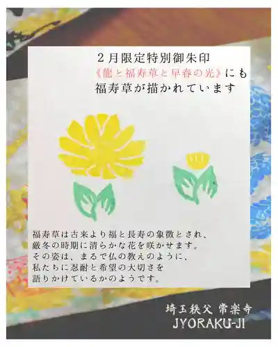 【公式】龍門院常楽寺（秩父札所十一番）(埼玉県)