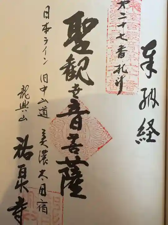 祐泉寺の御朱印