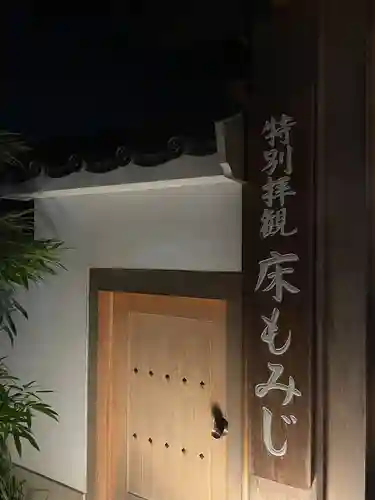 宝徳寺(群馬県)