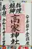 高家神社の{uncategorized: "未分類", other: "その他", undefined: "問題あり", building: "その他建物", grave: "お墓", sacred_gate: "鳥居", guardian: "狛犬", statue: "像", buddha: "仏像", history: "歴史", nature: "自然", garden: "庭園", animal: "動物", pagoda: "塔", temizu: "手水舎", mountain_gate: "山門・神門", sanctuary: "本殿・本堂", subordinate: "末社・摂社", art: "芸術", scenery: "景色", jizo: "地蔵", ema: "絵馬", goshuin: "御朱印", omikuji: "おみくじ", items: "授与品その他", amulet: "お守り", goshuincho: "御朱印帳", eats: "食事", festival: "お祭り", votive_dance: "神楽", shichigosan: "七五三参", wedding: "結婚式", experience: "体験その他", initially: "初詣", around: "周辺", anti_infection: "感染症対策"}