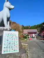 白狐山光星寺(山形県)