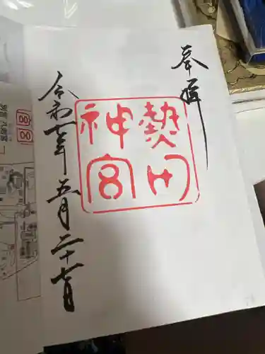 熱田神宮の御朱印