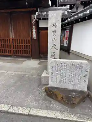 大通寺(大阪府)