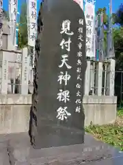 矢奈比賣神社（見付天神）の建物その他