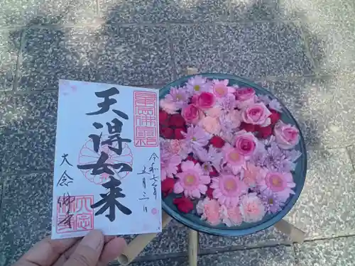 大念佛寺の御朱印