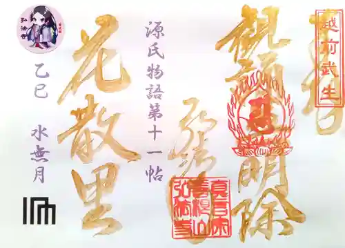 善根山弘法寺の御朱印