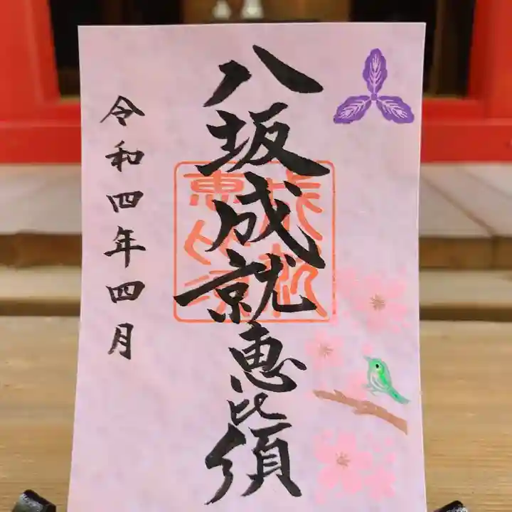 牛嶋天満宮の御朱印