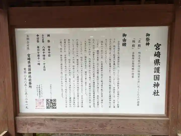 宮崎縣護國神社の{uncategorized: "未分類", other: "その他", undefined: "問題あり", building: "その他建物", grave: "お墓", sacred_gate: "鳥居", guardian: "狛犬", statue: "像", buddha: "仏像", history: "歴史", nature: "自然", garden: "庭園", animal: "動物", pagoda: "塔", temizu: "手水舎", mountain_gate: "山門・神門", sanctuary: "本殿・本堂", subordinate: "末社・摂社", art: "芸術", scenery: "景色", jizo: "地蔵", ema: "絵馬", goshuin: "御朱印", omikuji: "おみくじ", items: "授与品その他", amulet: "お守り", goshuincho: "御朱印帳", eats: "食事", festival: "お祭り", votive_dance: "神楽", shichigosan: "七五三参", wedding: "結婚式", experience: "体験その他", initially: "初詣", around: "周辺", anti_infection: "感染症対策"}