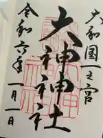 大神神社(奈良県)