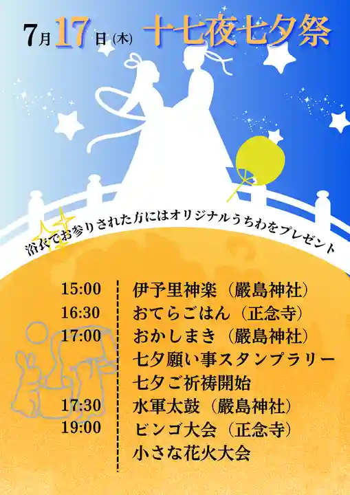 三津厳島神社(愛媛県)