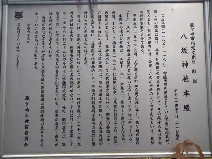 龍ケ崎八坂神社の歴史