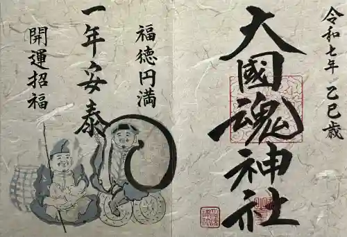 大國魂神社(福島県)