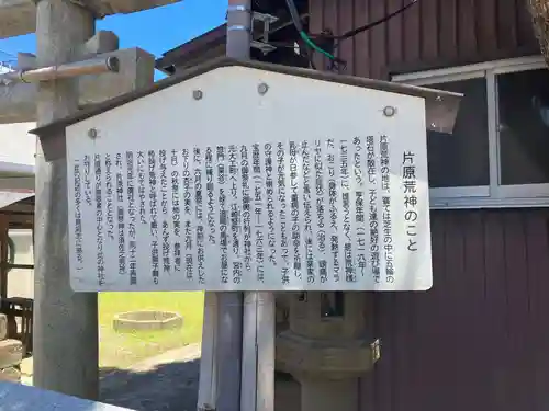 片原神社(鳥取県)