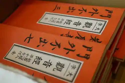 尾張高野山宗　総本山　岩屋寺の授与品その他