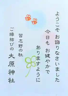 大宮・大原神社の授与品その他