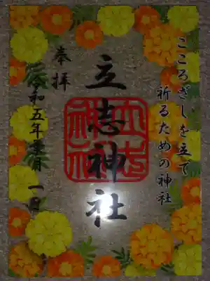 御朱印薄暗いバージョン＾＾