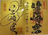 筥崎宮(福岡県)