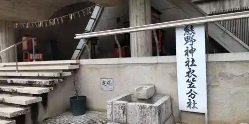 熊野神社衣笠分社の手水舎