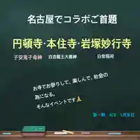 妙行寺(愛知県)