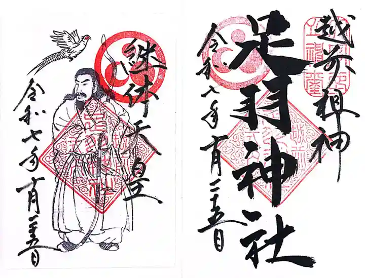 足羽神社(福井県)