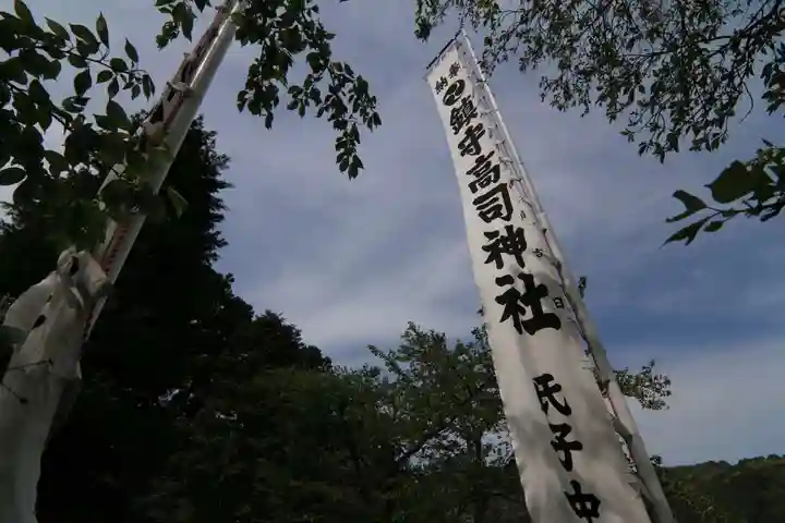 高司神社〜むすびの神の鎮まる社〜のお祭り