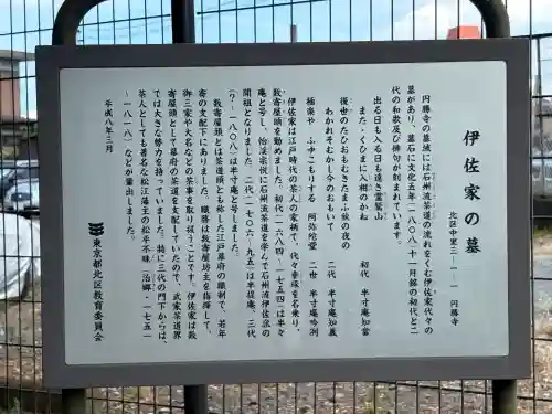 円勝寺(東京都)