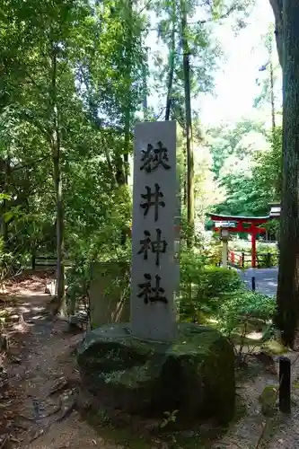 狭井坐大神荒魂神社(狭井神社)のその他建物
