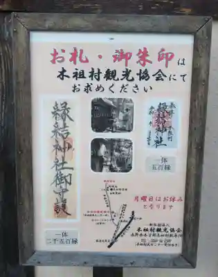 縁結神社のその他建物