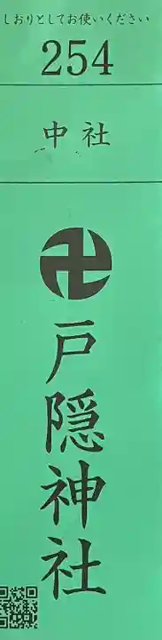 戸隠神社中社(長野県)