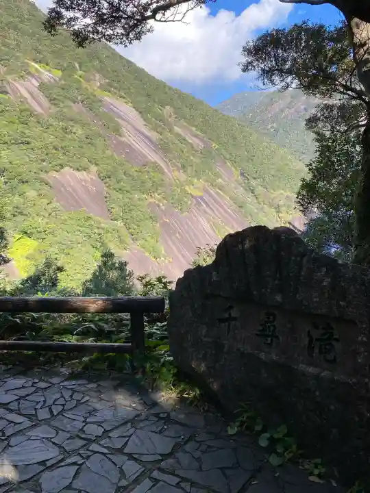 千尋嶽神社(鹿児島県)