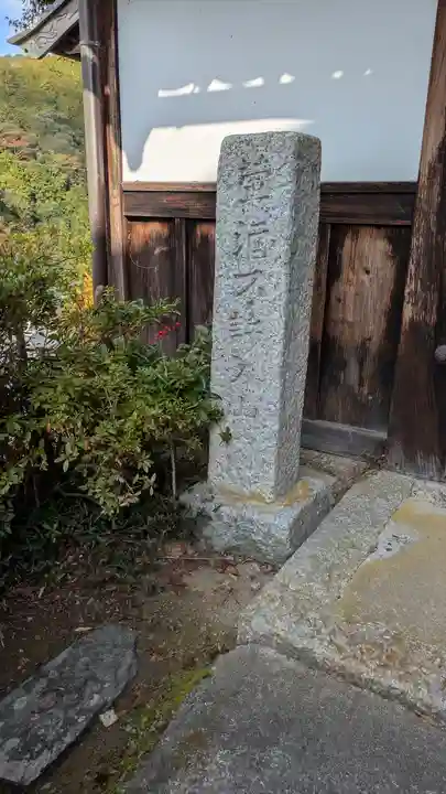 導行寺(京都府)