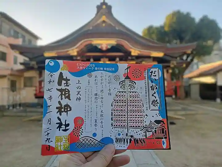 上の天神 生根神社(大阪府)